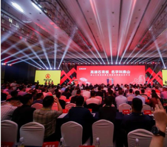 Mount Taishan Gypsum High Quality Development Conference Held in Tai'an, Shandong